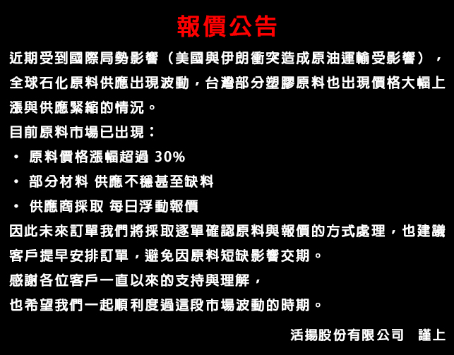 【價格異動公告】